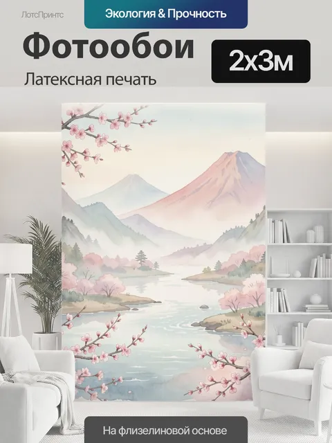 200 × 300 см · Латексная печать