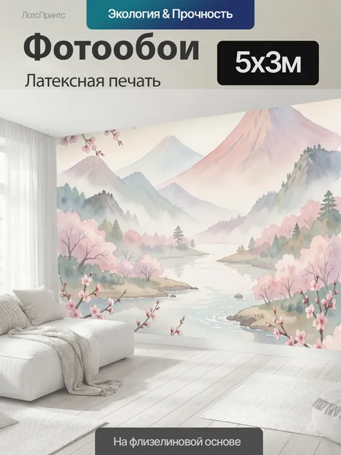 500 × 300 см · Латексная печать