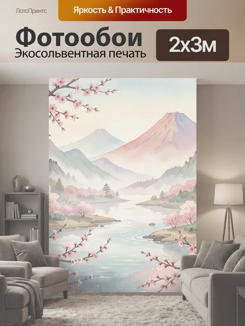 200 × 300 см · Экосольвентная печать