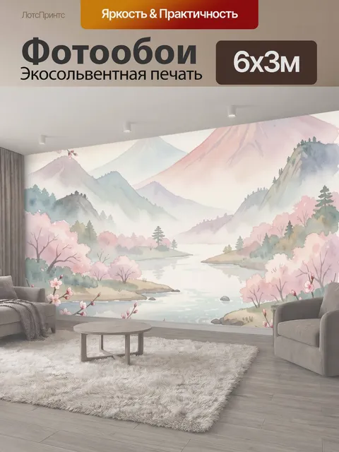 600 × 300 см · Экосольвентная печать