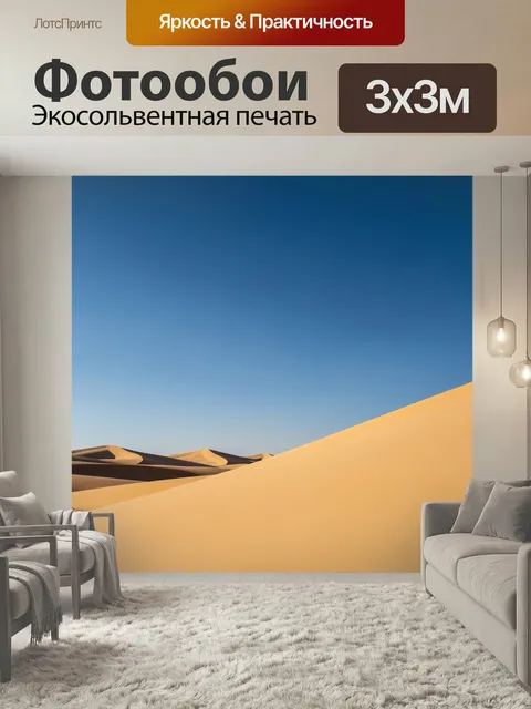 Фотообои Пустынные дюны под ясным небом. Золотистые песчаные барханы с плавными линиями на фоне глубокого синего гориз…