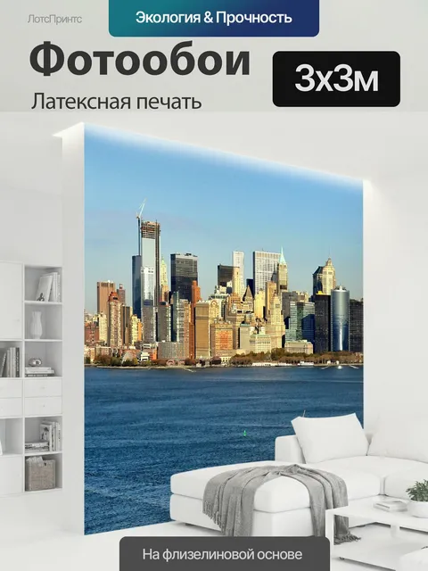 300 × 300 см · Латексная печать