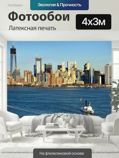 400 × 300 см · Латексная печать