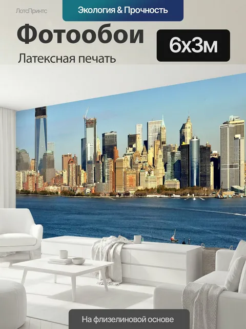 600 × 300 см · Латексная печать