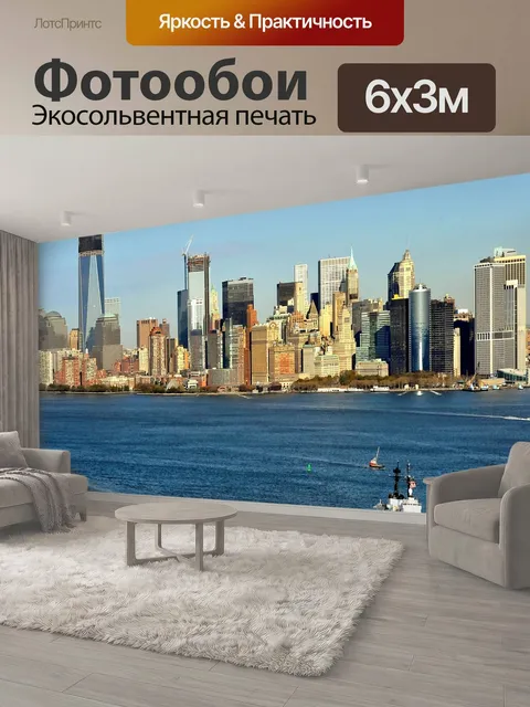 600 × 300 см · Экосольвентная печать