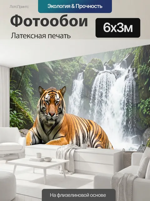 600 × 300 см · Латексная печать
