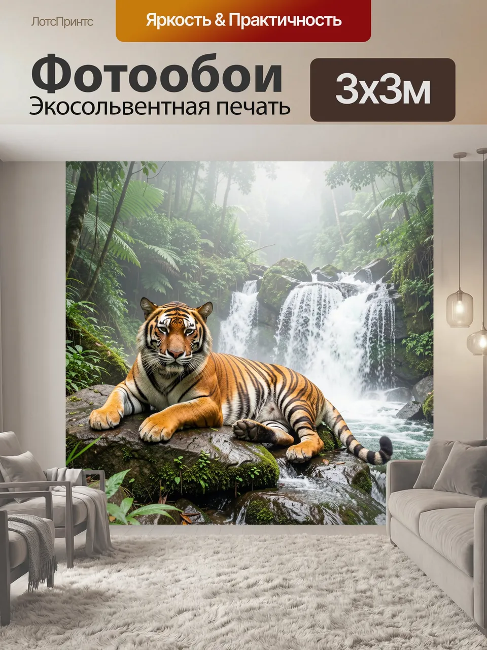 Фотообои Тигр у водопада в тропиках. Рыже-полосатый тигр лежит на камнях у журчащего водопада в густом тропиче…