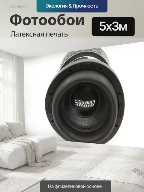 500 × 300 см · Латексная печать