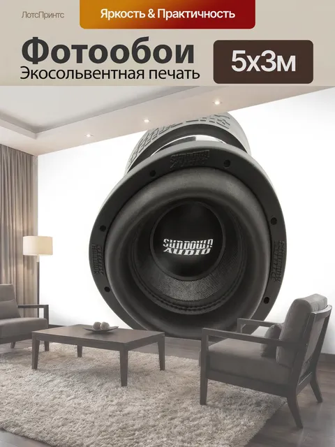 500 × 300 см · Экосольвентная печать