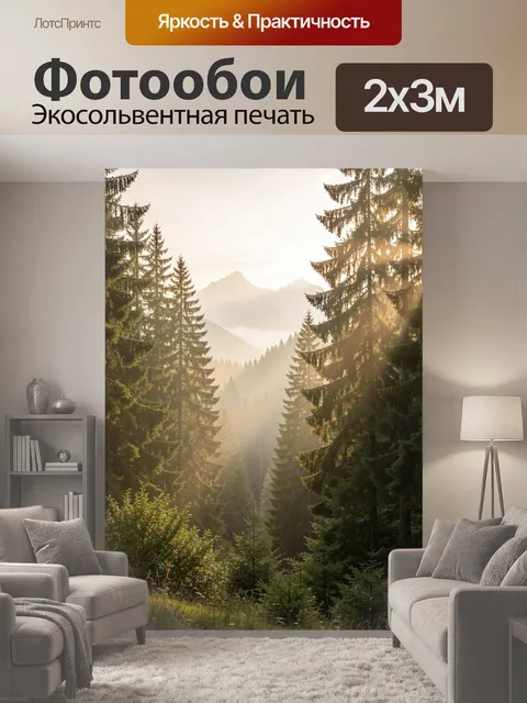 200 × 300 см · Экосольвентная печать