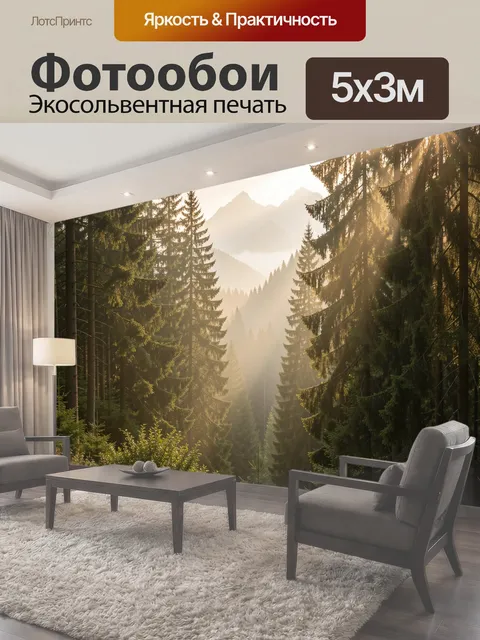 Фотообои Густой хвойный лес в горах на рассвете