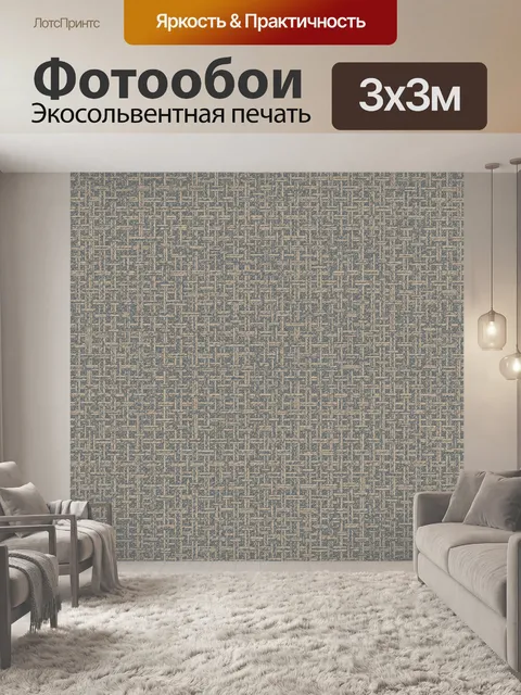 Фотообои Ретро плетёный текстильный узор. Сетчатый орнамент в стиле плетения: переплетённые полосы и мини-кирпичики. С…