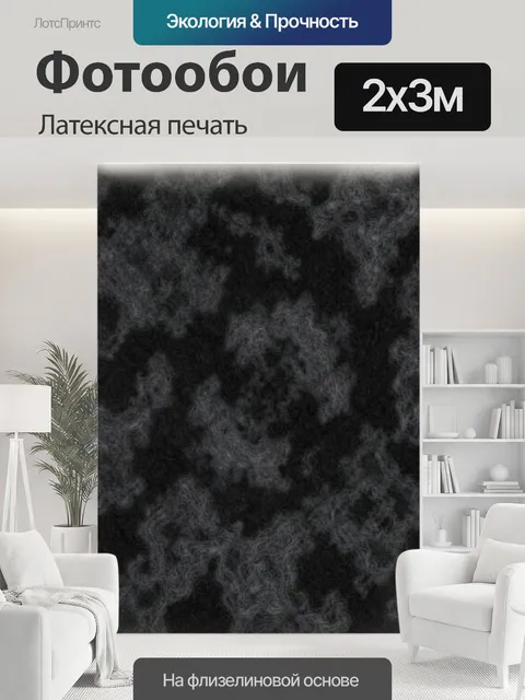 200 × 300 см · Латексная печать