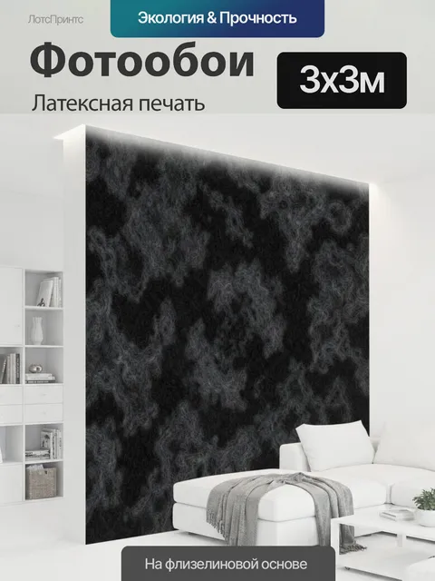 300 × 300 см · Латексная печать
