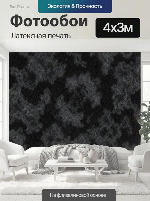 400 × 300 см · Латексная печать