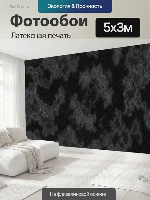 500 × 300 см · Латексная печать