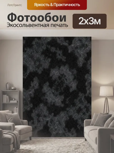 200 × 300 см · Экосольвентная печать