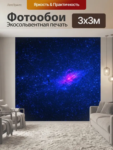 Фотообои Градиент космической темы, от тёмного синего к яркому розовому, с звёздами