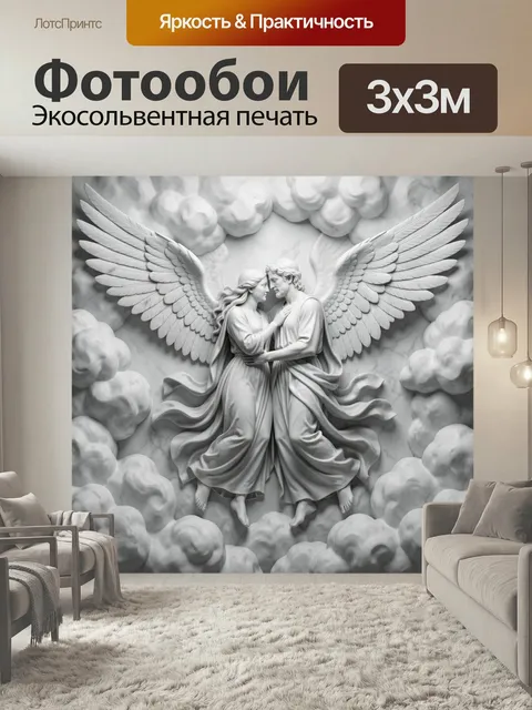 Фотообои Ангелы в облаках. Светлая романтическая сцена: пара крылатых существ в объятиях среди пушистых туч, с мягкими…