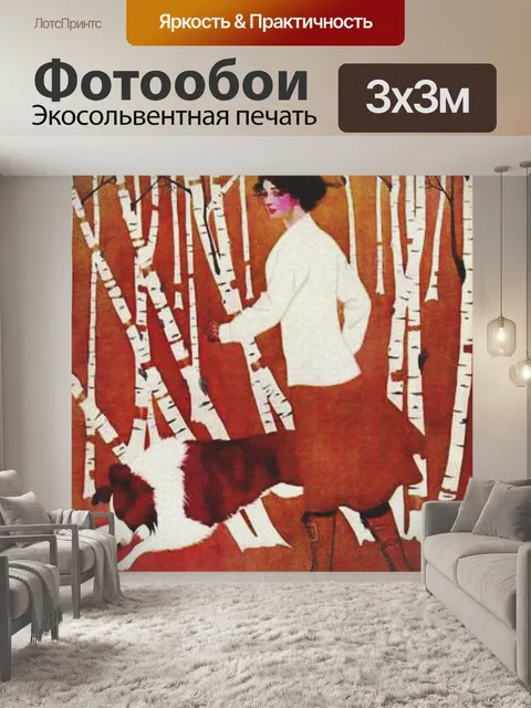 Фотообои Винтаж, картина, леди