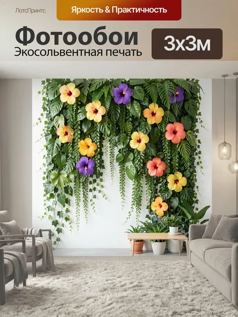 Фотообои Тропическая стена с цветами