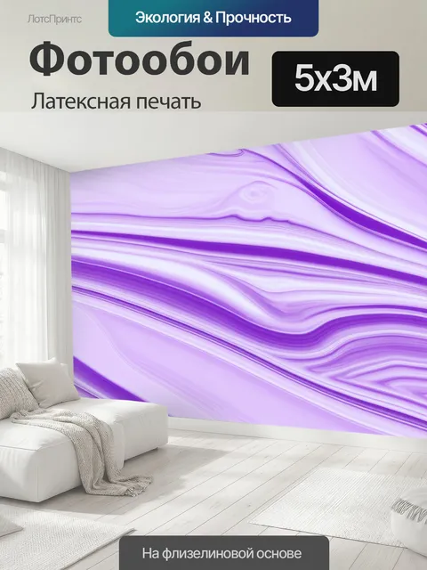500 × 300 см · Латексная печать