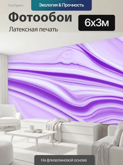 600 × 300 см · Латексная печать