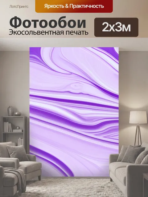 200 × 300 см · Экосольвентная печать