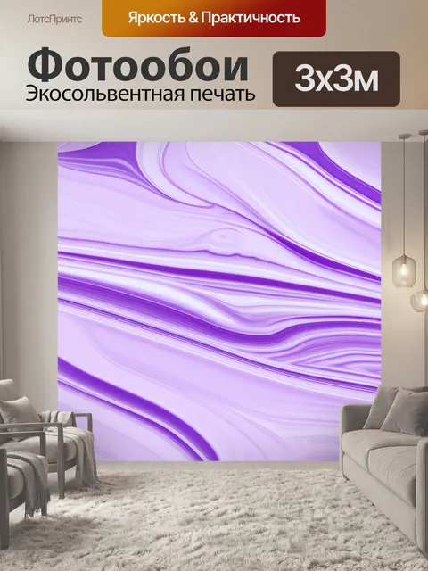 Фотообои Пастельный фиолетовый фон с использованием техники мраморирования, где мягкие линии и волнообразные узоры соз…