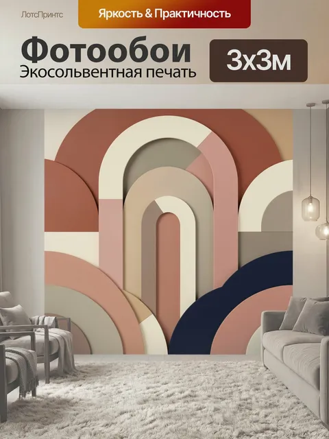 Фотообои Абстрактные арки в теплых тонах. Геометрическая композиция с многоуровневыми дугами и полукругами в бежевых, …