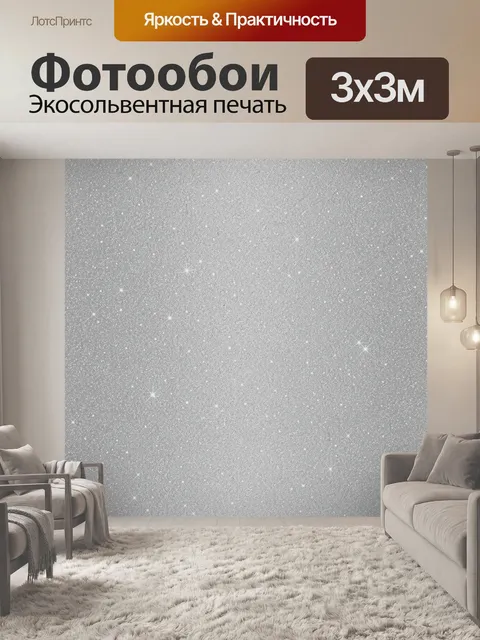 Фотообои Серый блеск звездного спрея. Светящиеся крошки и звездочки на серо-пепельном фоне, лёгкая мерцающая текстура,…