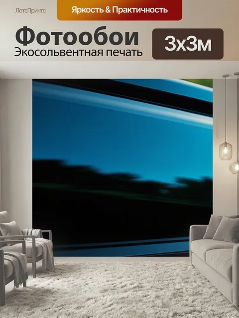 Фотообои Седан с тёмными пленками на окнах