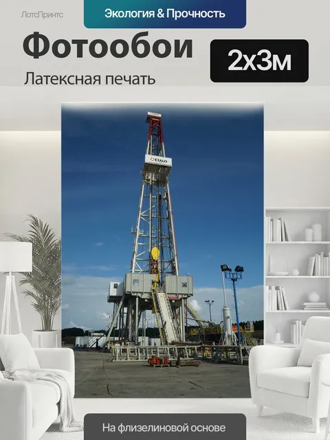 200 × 300 см · Латексная печать