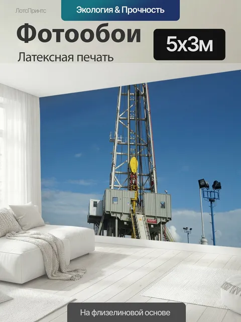 500 × 300 см · Латексная печать