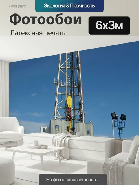 600 × 300 см · Латексная печать