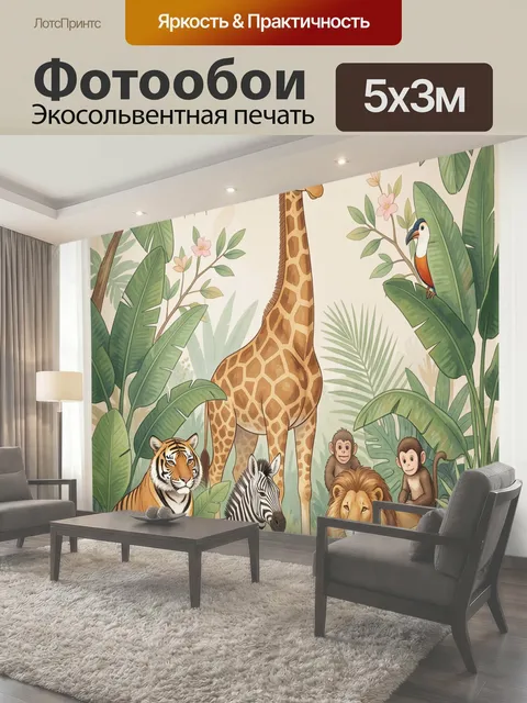 Фотообои Тропические животные в джунглях