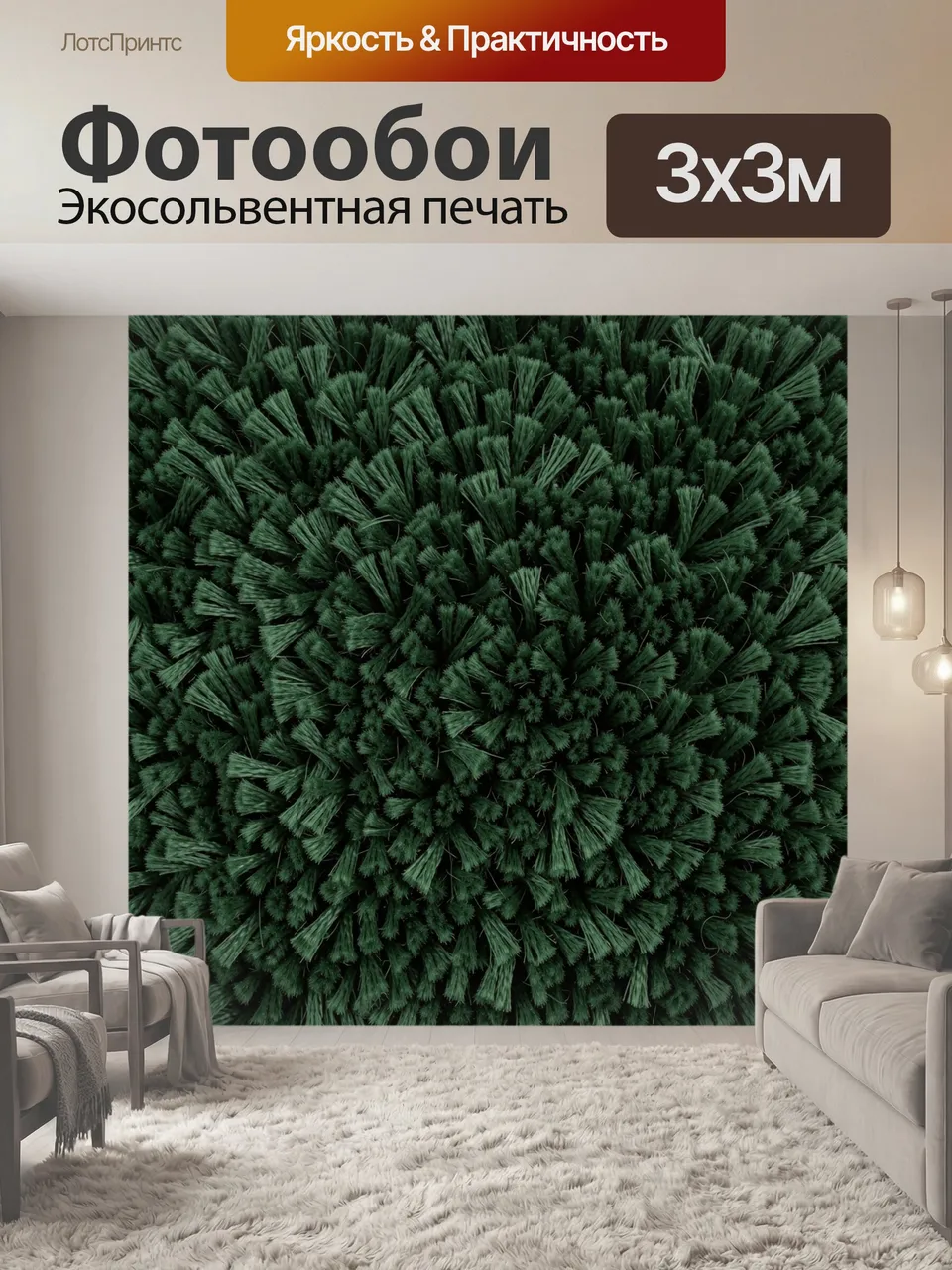 Фотообои Плотная зелёная пушистая текстура. Фактурный узор из густых зелёных «щетинок» и веточек, создающий эф…