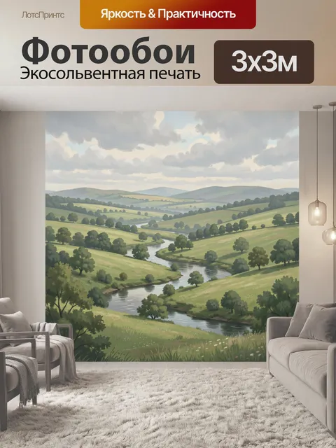 Фотообои Холмистая долина с извилистой рекой. Живописный сельский пейзаж: извилистая река между зелёными лугами и роща…