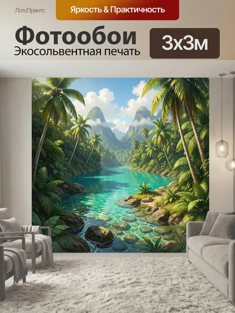 Фотообои Тропическая лагуна с пальмами. Экзотическая бирюзовая вода среди густых джунглей, высокие кокосовые деревья, …