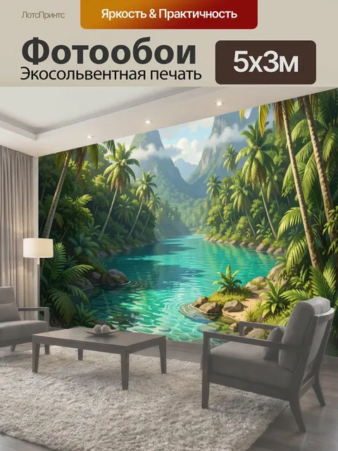 Фотообои Тропическая лагуна с пальмами