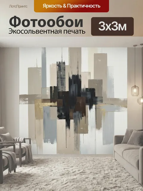 Фотообои Абстрактные геометрические блоки. Современная абстракция с перекрывающимися прямоугольными формами, фактурным…