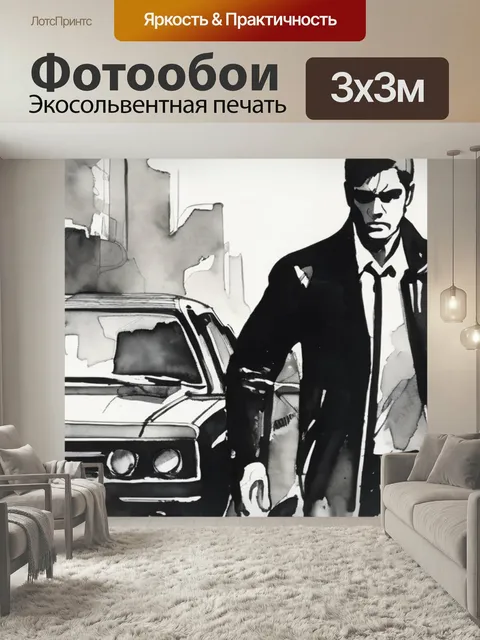 Фотообои Мужчины в черном в стиле акварель