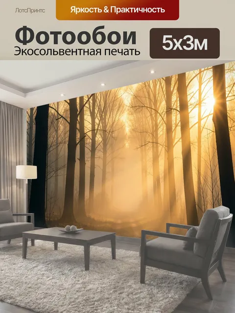 500 × 300 см · Экосольвентная печать