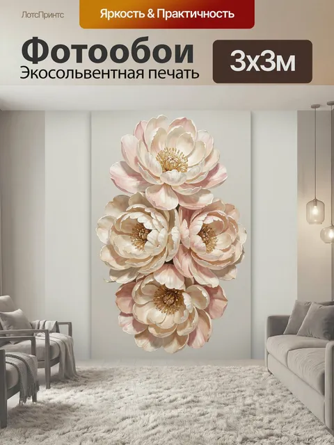 Фотообои Нежные цветы в пастельных тонах. Объемная флористическая композиция с крупными лепестками, выполненная в мягк…