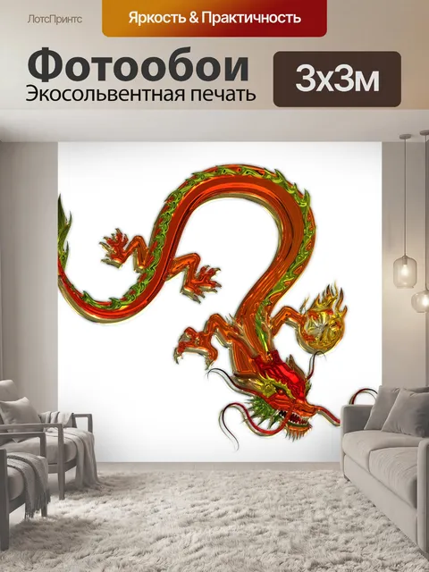 Фотообои Дракон, изобразительное искусство, стекло