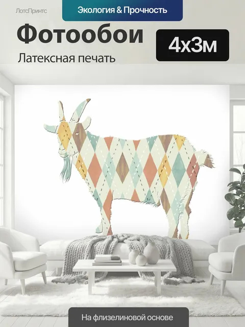 400 × 300 см · Латексная печать