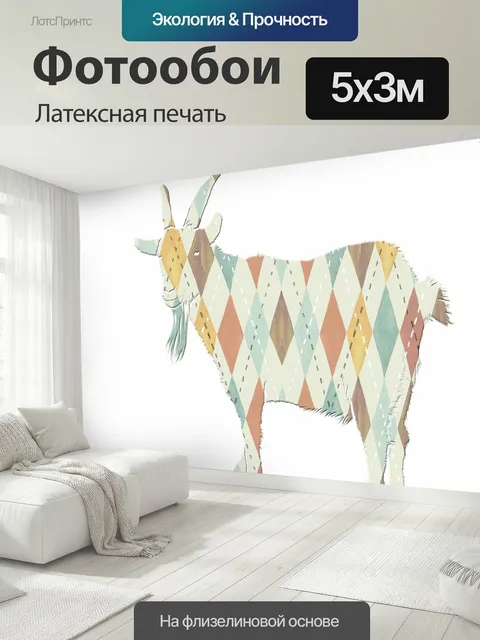 500 × 300 см · Латексная печать