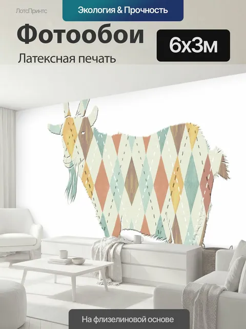 600 × 300 см · Латексная печать