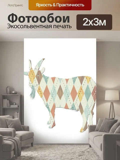 200 × 300 см · Экосольвентная печать
