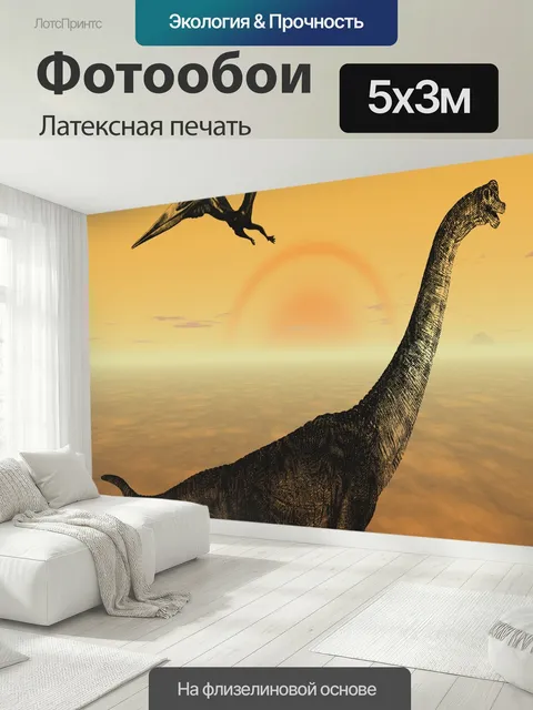 500 × 300 см · Латексная печать
